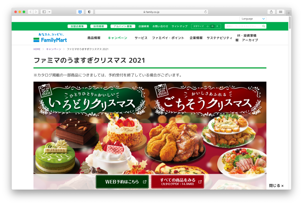 ファミマのうますぎクリスマス2021