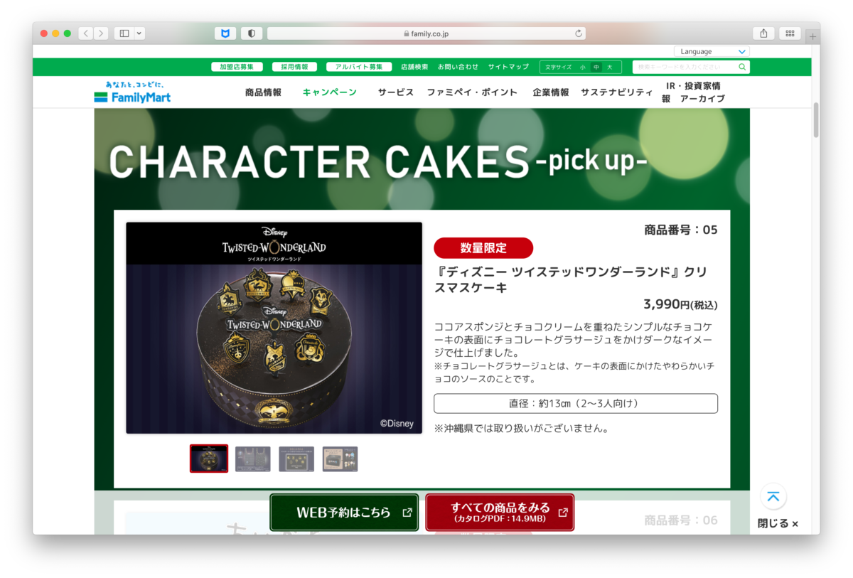 キャラクターケーキ