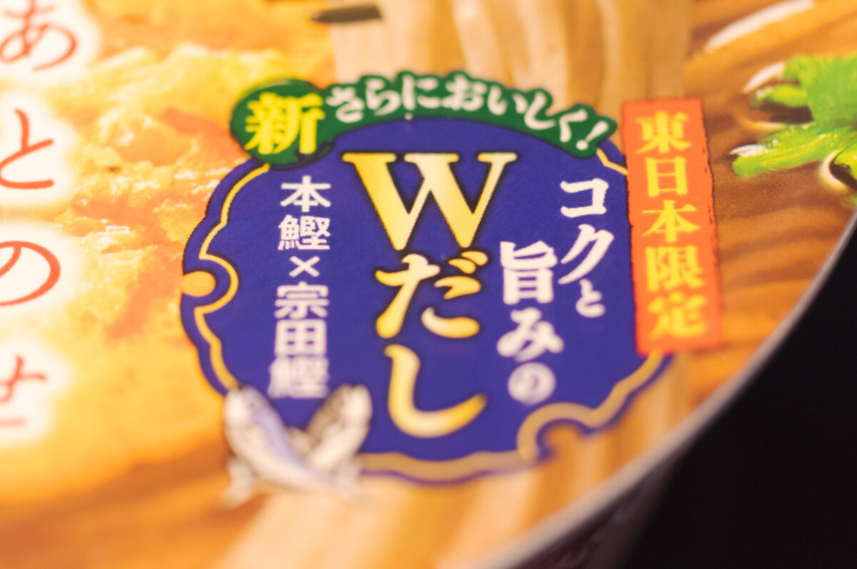 コクと旨みのWだし