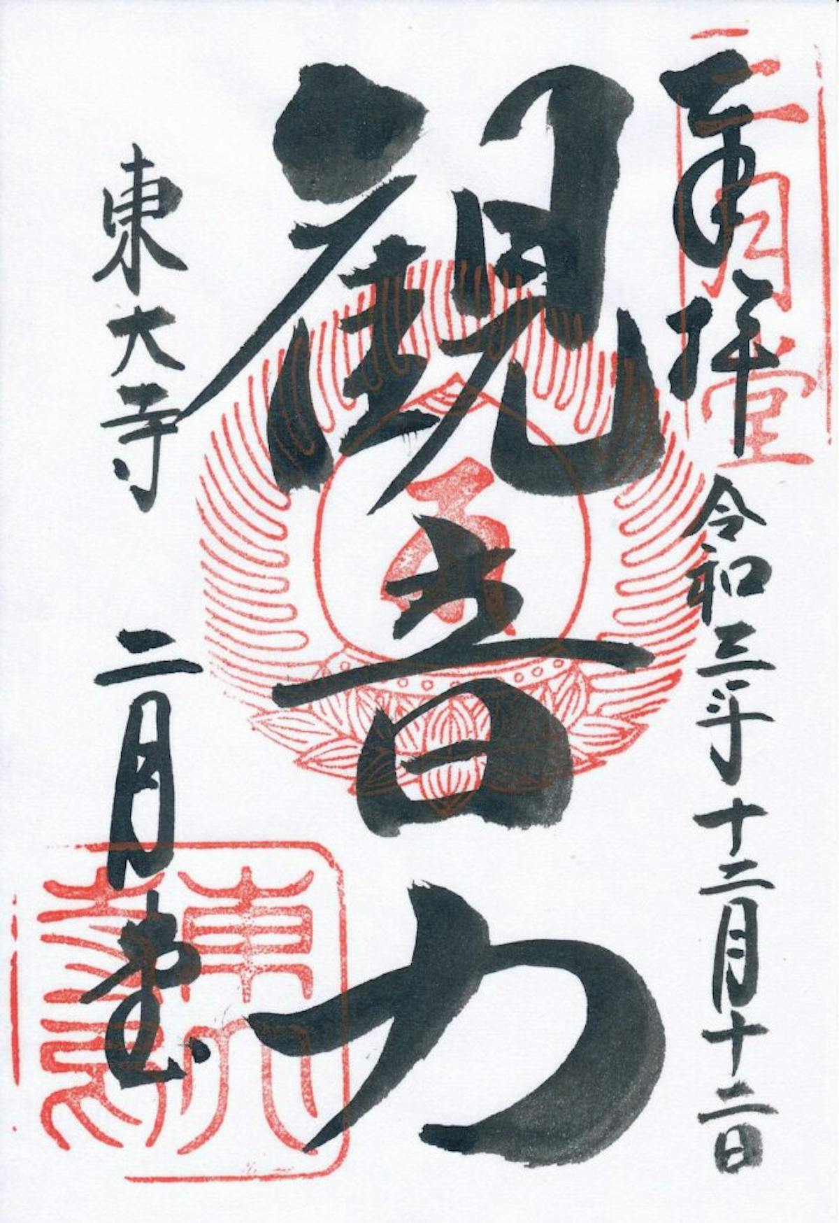 東大寺とは 御朱印の文字に大きなパワーが漲る奈良時代に聖武天皇が創建した寺院 オマツリジャパン あなたと祭りをつなげるメディア 東大寺とは 御朱印の文字に大きなパワーが漲る奈良時代に聖武天皇が創建した寺院 オマツリジャパン あなたと祭りをつなげるメディア