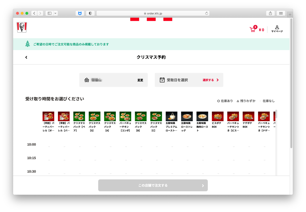 ネットオーダー画面(受取日の設定)