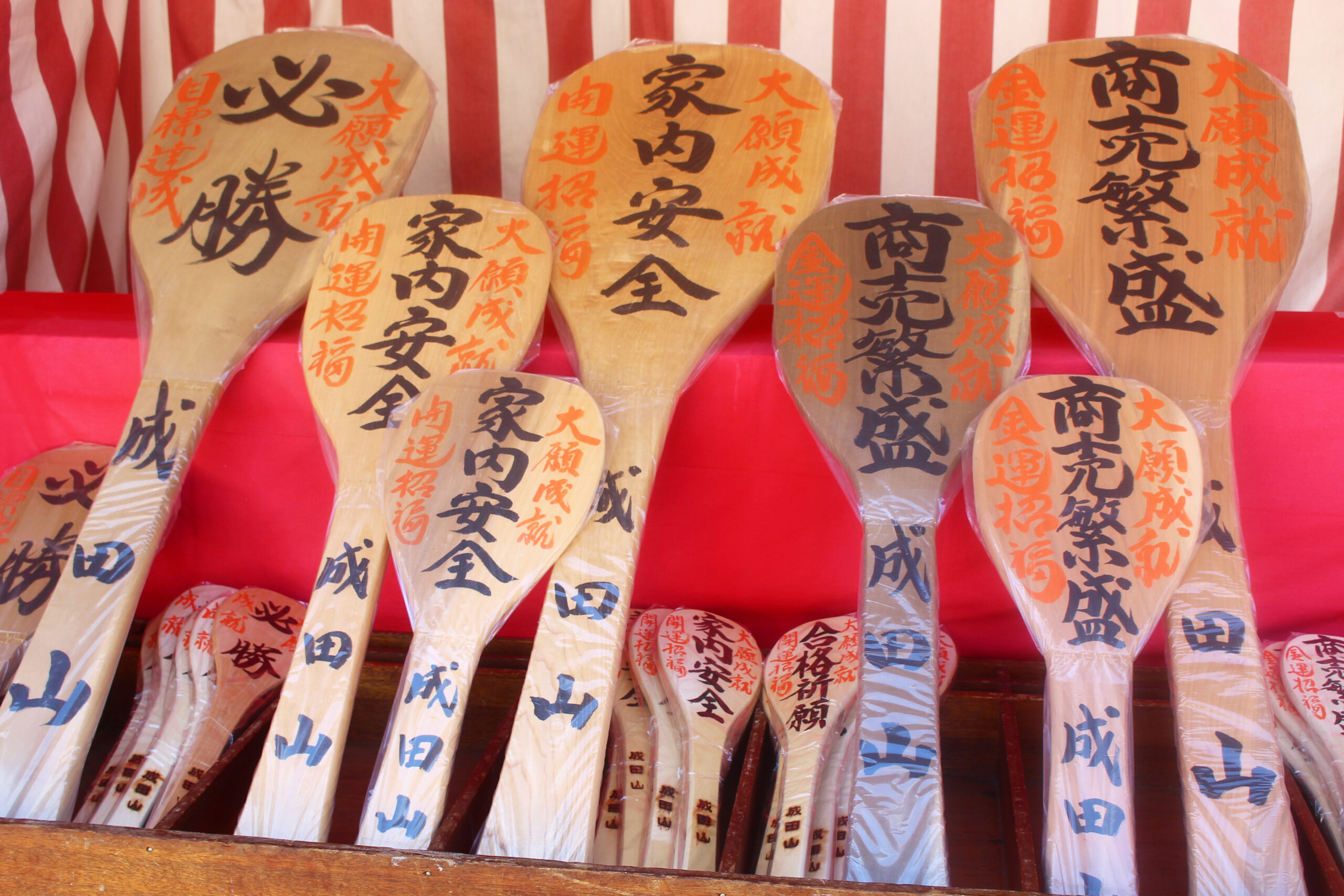 成田山納め不動