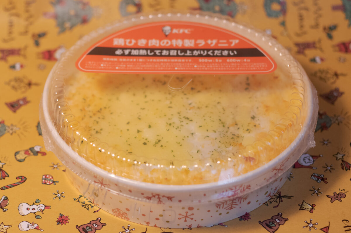 KFC 鶏ひき肉の特製ラザニア(未開封)
