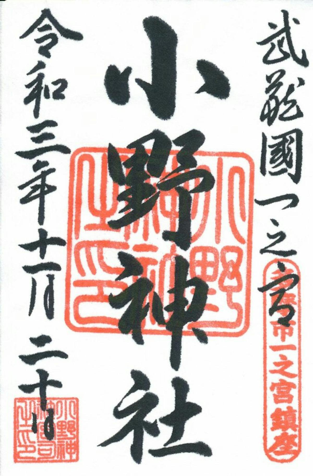 小野神社とは 御朱印のシンプルなデザインとは対照的な隋神門の緻密な彫刻 オマツリジャパン あなたと祭りをつなげるメディア 小野神社とは 御朱印のシンプルなデザインとは対照的な隋神門の緻密な彫刻 オマツリジャパン あなたと祭りをつなげるメディア