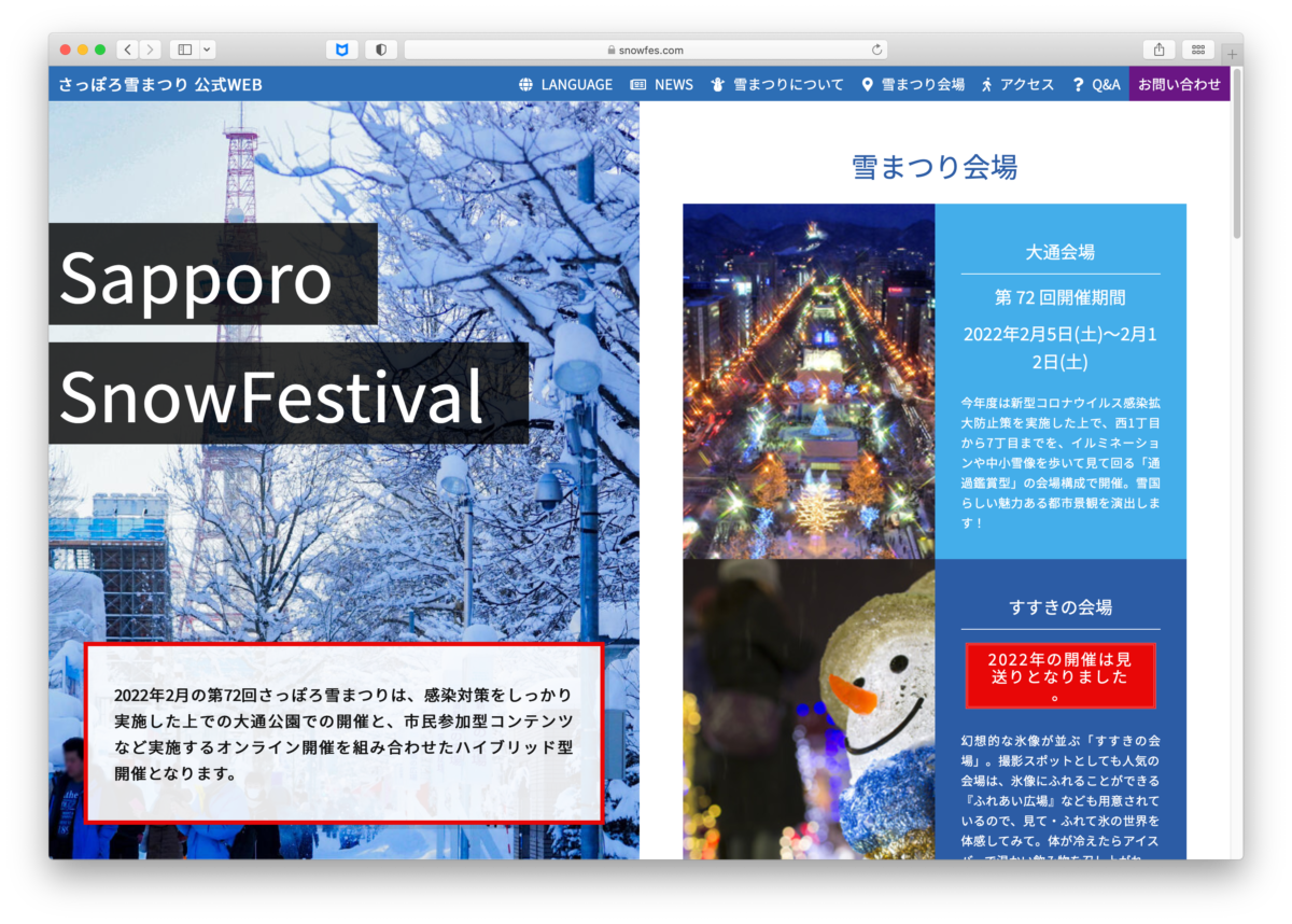 さぽっろ雪まつり