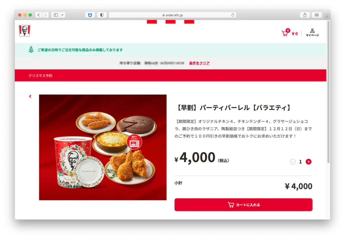 予約必須 21年ケンタッキーのクリスマス 予約方法とラインナップは オマツリジャパン あなたと祭りをつなげるメディア 予約必須 21年ケンタッキーのクリスマス 予約方法とラインナップは オマツリジャパン あなたと祭りをつなげるメディア