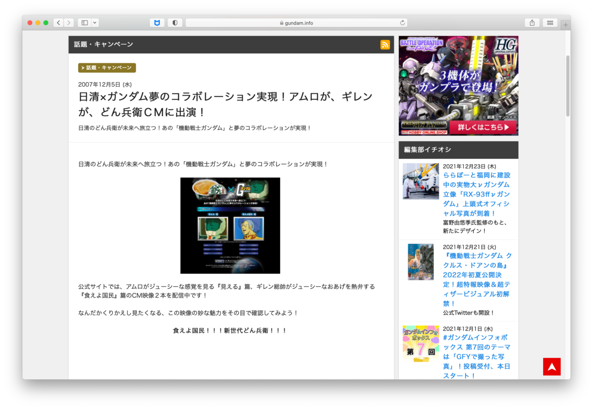 日清×ガンダム夢のコラボレーション実現！