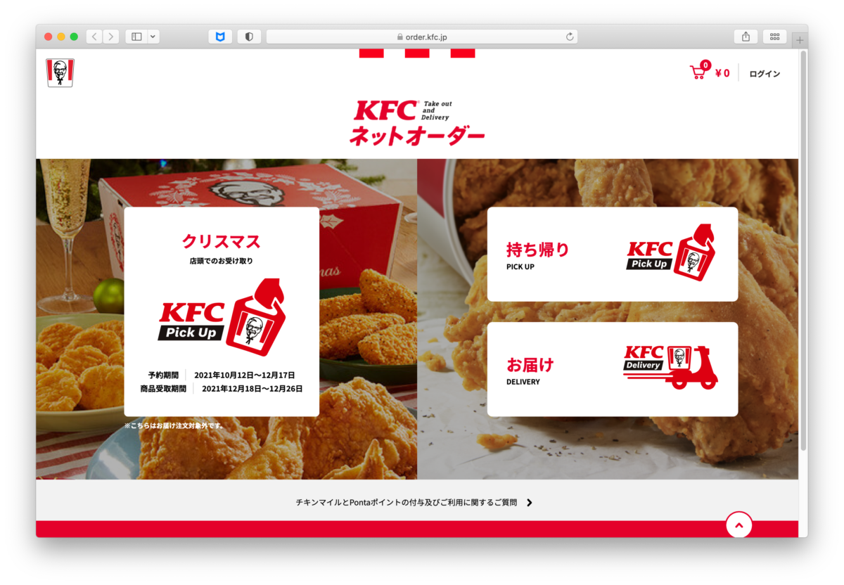 ネットオーダー画面