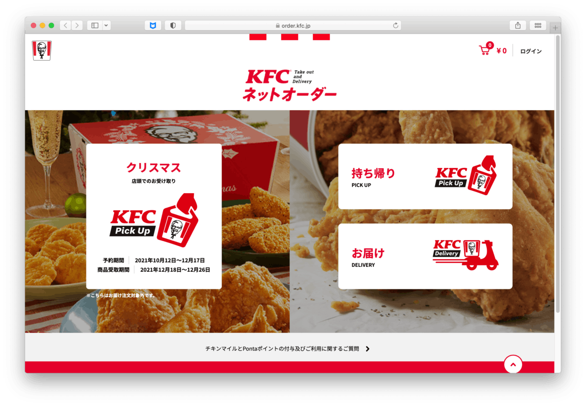 予約必須 21年ケンタッキーのクリスマス 予約方法とラインナップは オマツリジャパン あなたと祭りをつなげるメディア 予約必須 21年ケンタッキーのクリスマス 予約方法とラインナップは オマツリジャパン あなたと祭りをつなげるメディア