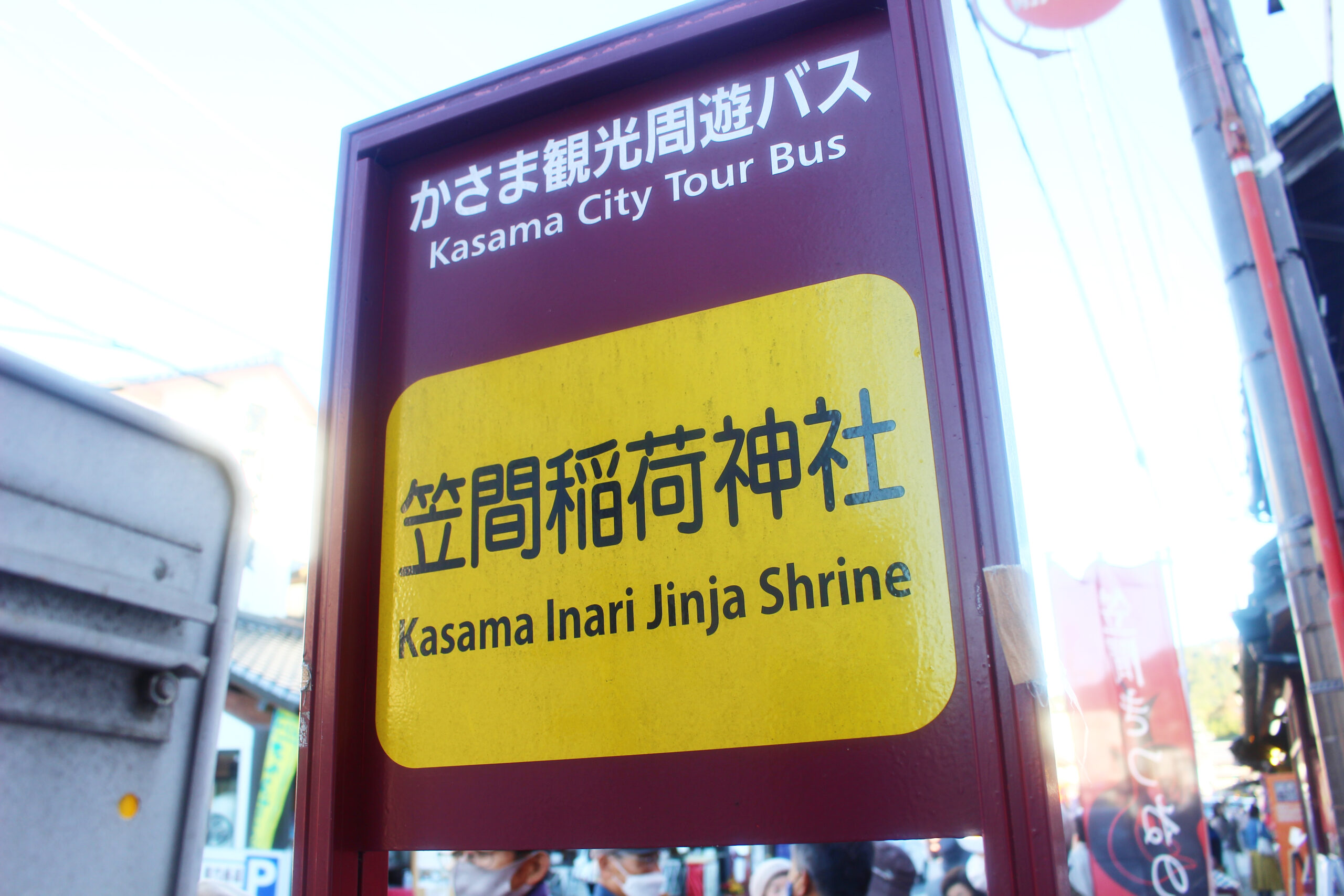 笠間稲荷菊まつり