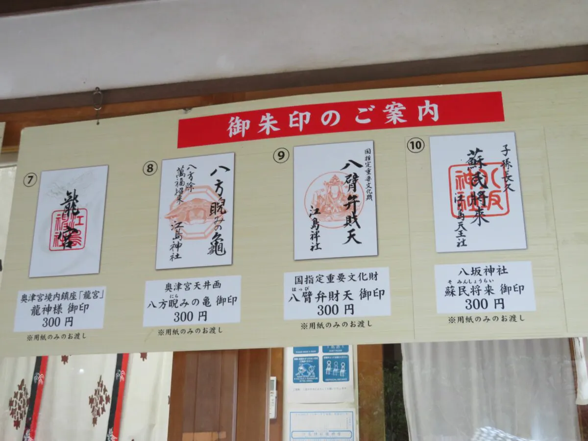江島神社とは?御朱印に社紋が押される江の島に建つ神社|株式会社オマツリジャパン