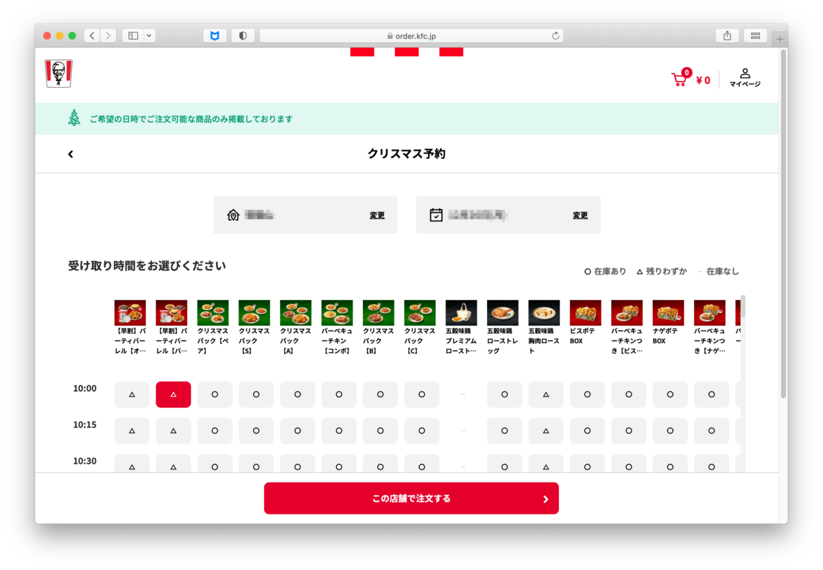 ネットオーダー画面(受取時間とメニューの設定)