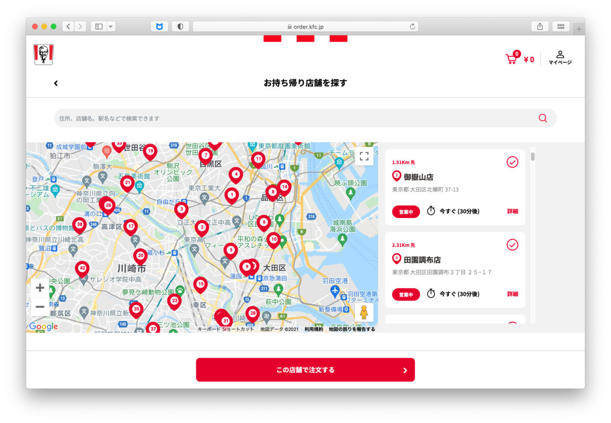 ネットオーダー画面(店舗検索