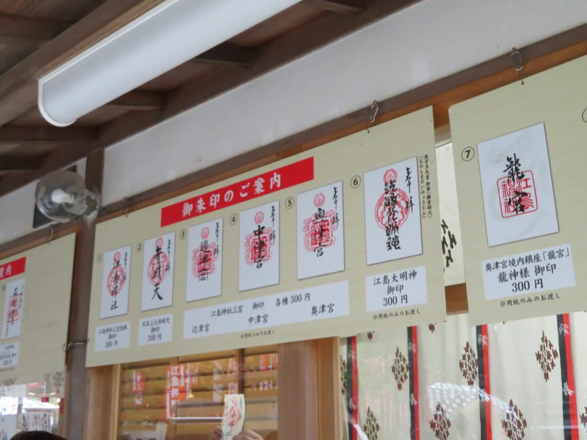 江島神社とは?御朱印に社紋が押される江の島に建つ神社|株式会社オマツリジャパン
