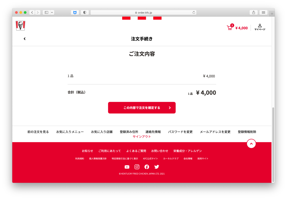 ネットオーダー画面(注文手続き)