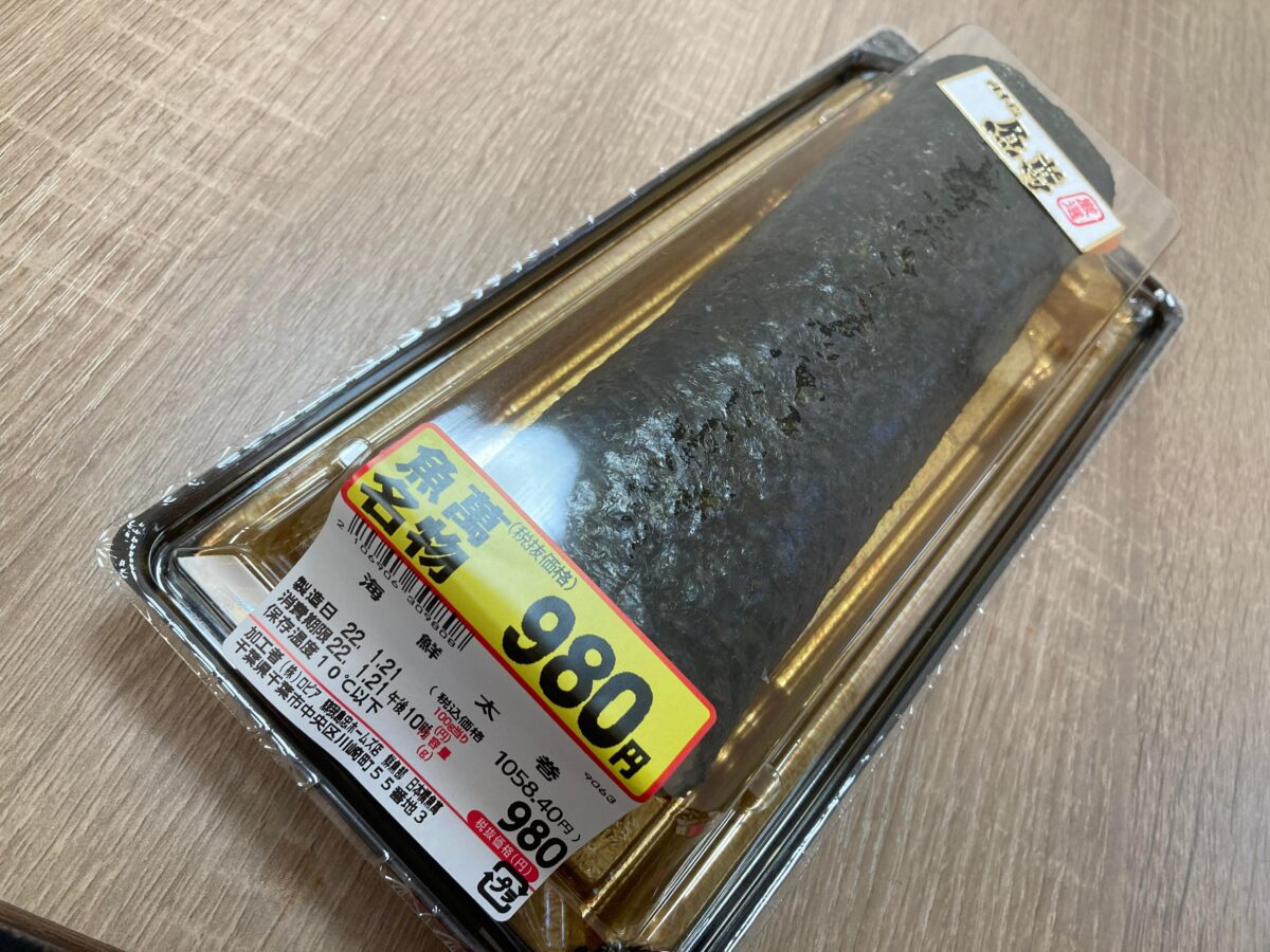 ロピアの恵方巻