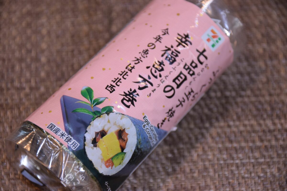 セブンイレブンの七品目の幸福恵方巻