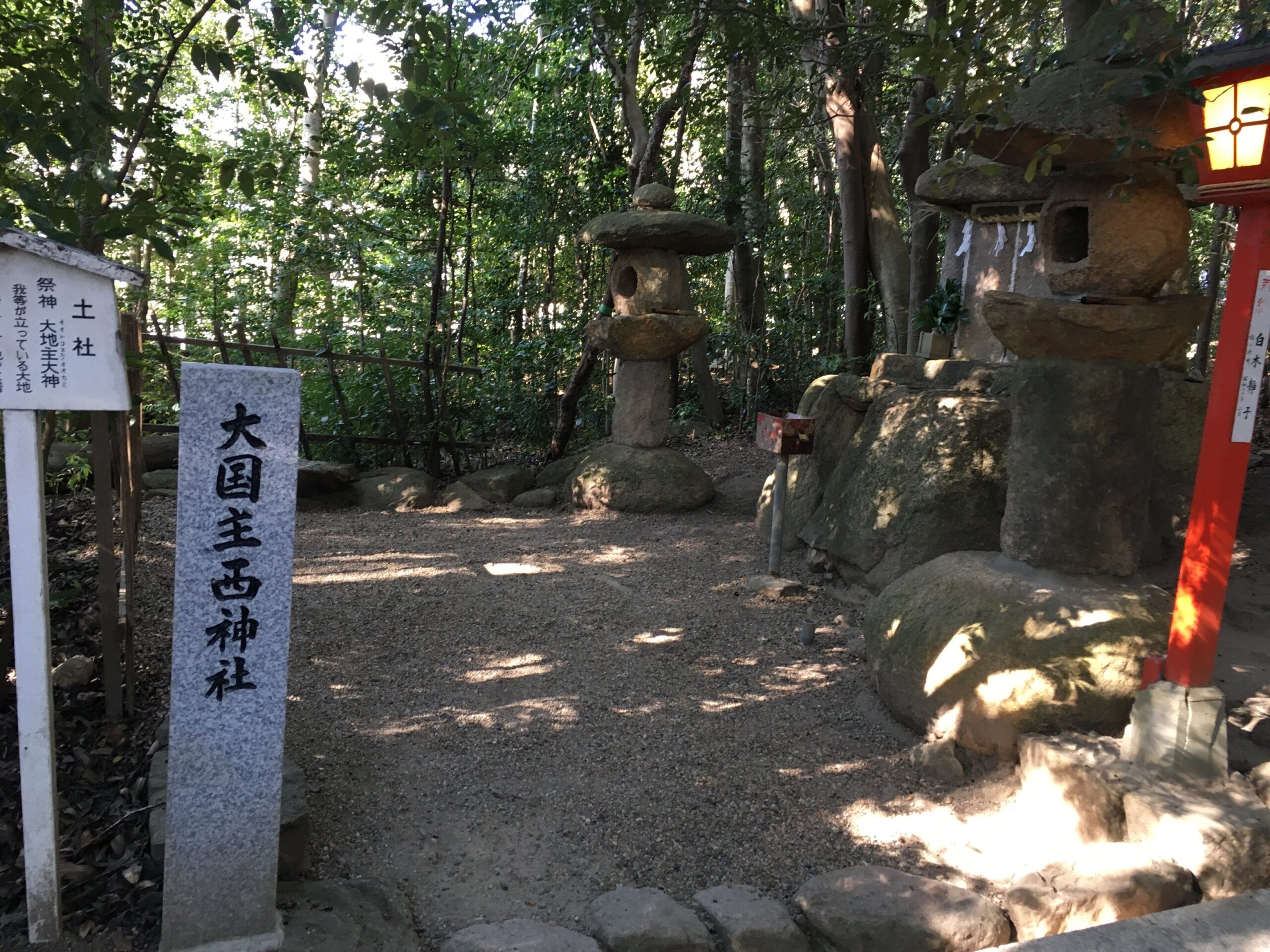 大国主西神社