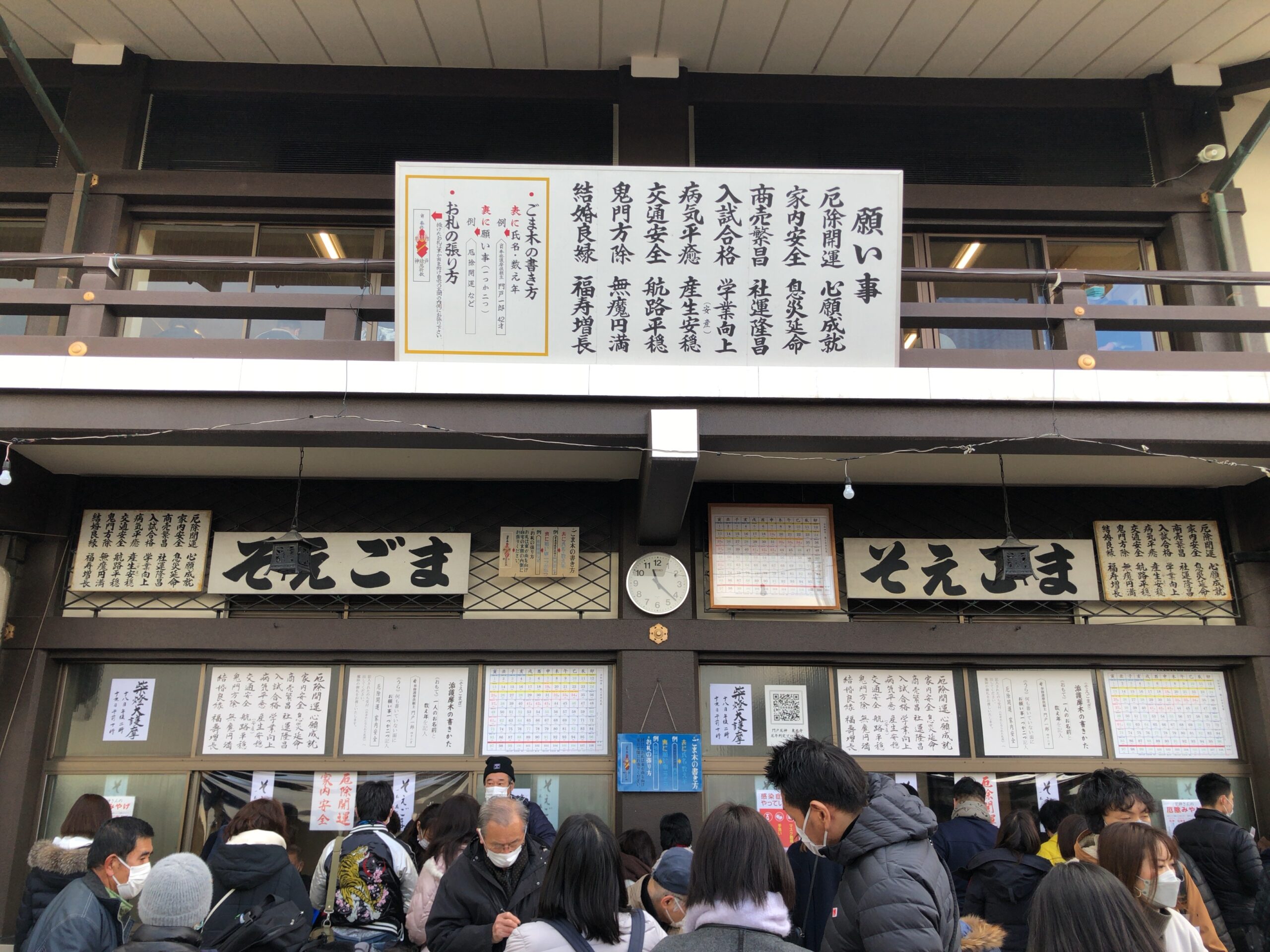 護摩木を求める人達