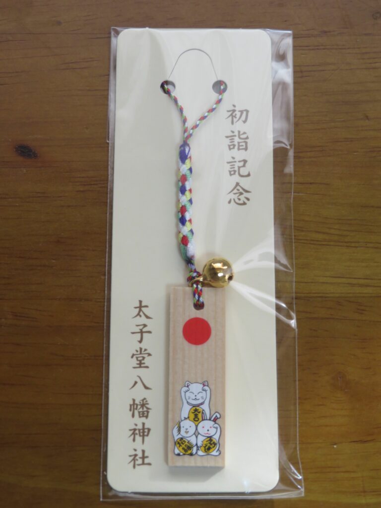 太子堂八幡神社とは？御朱印がかわいい・期間限定