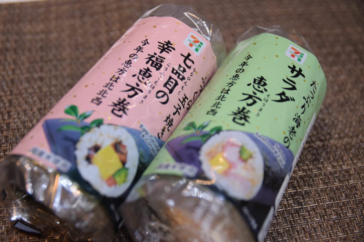 セブンイレブンで予約なしで購入した恵方巻