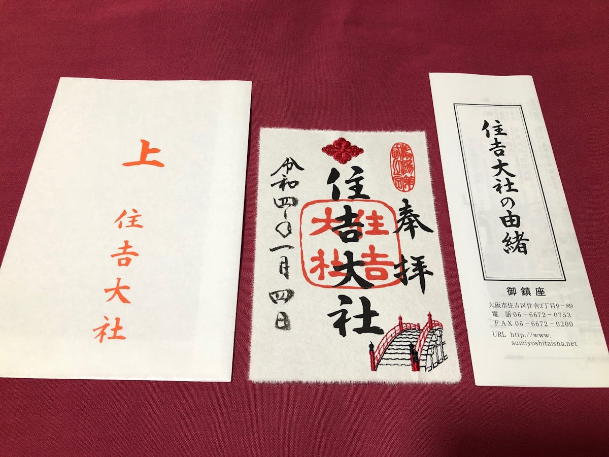 住吉大社の白馬神事で邪気払い 限定御朱印とお守りも オマツリジャパン あなたと祭りをつなげるメディア 住吉大社の白馬神事で邪気払い 限定御朱印とお守りも オマツリジャパン あなたと祭りをつなげるメディア
