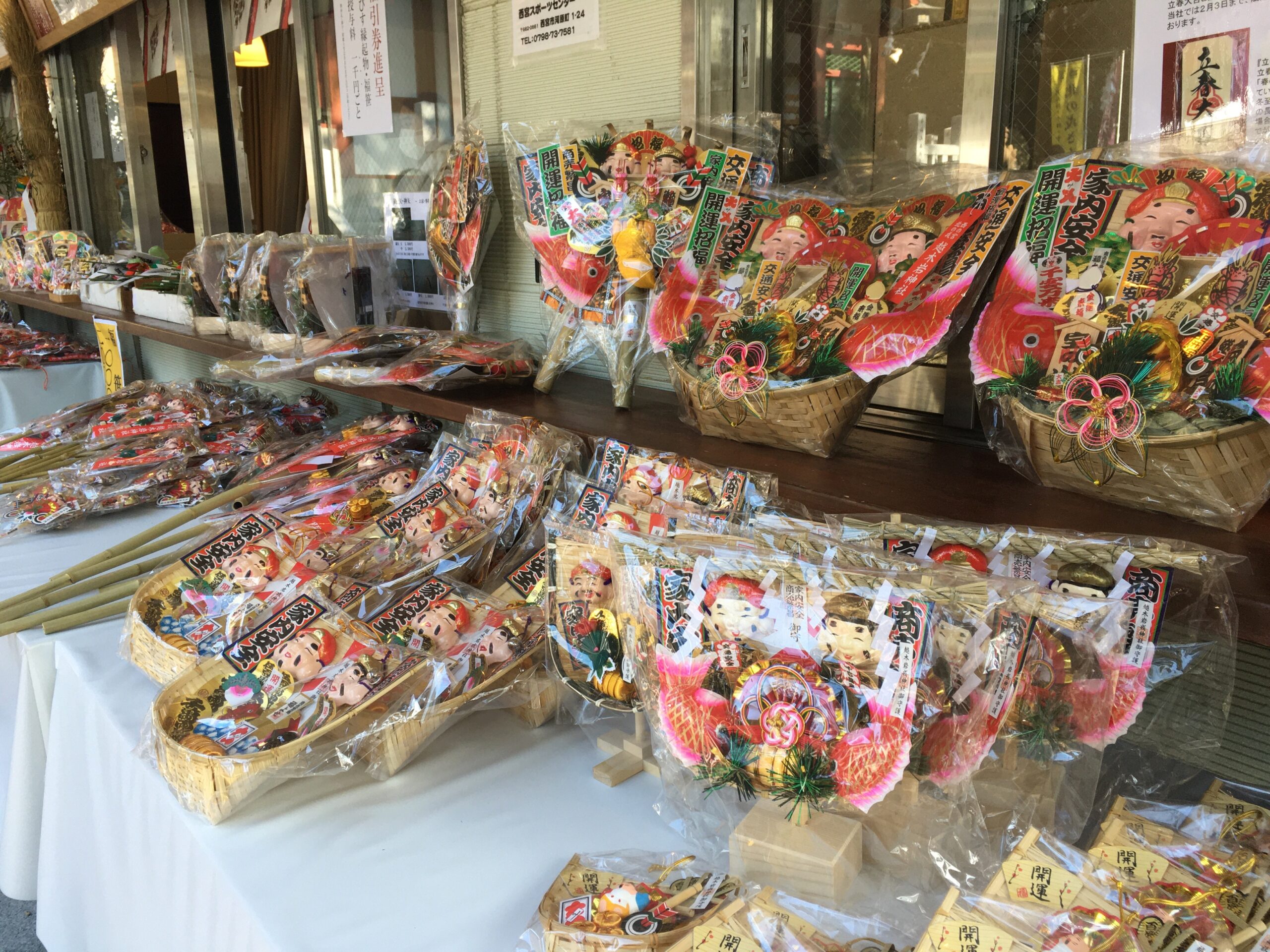 社務所に並ぶ縁起物