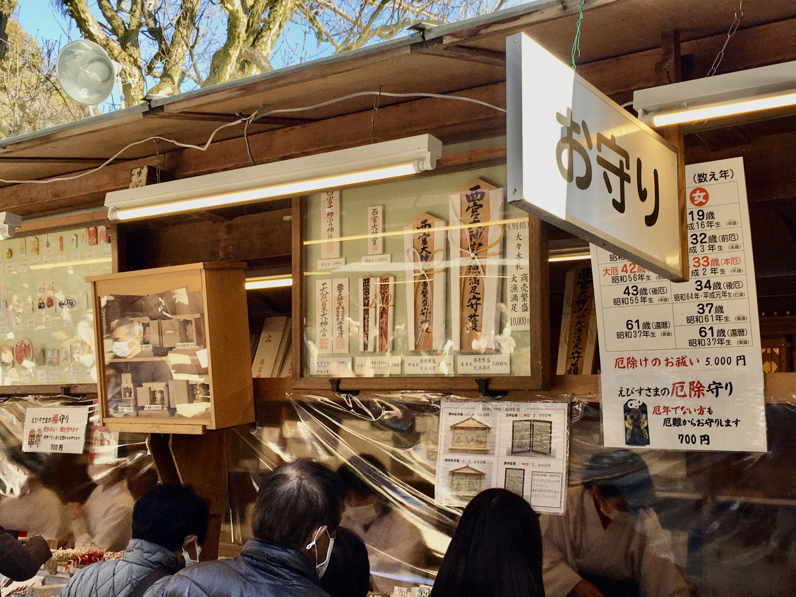 お守りの授与所