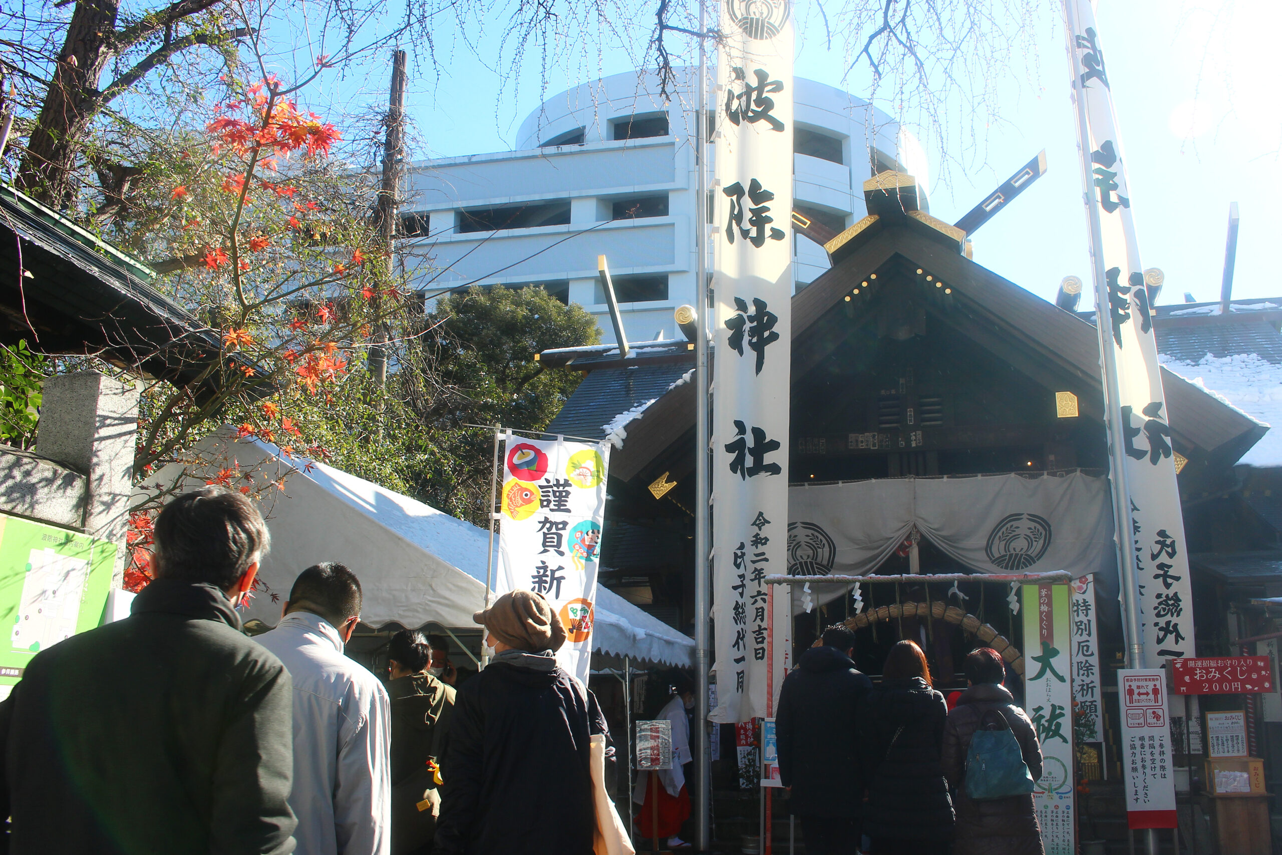 波除神社七草