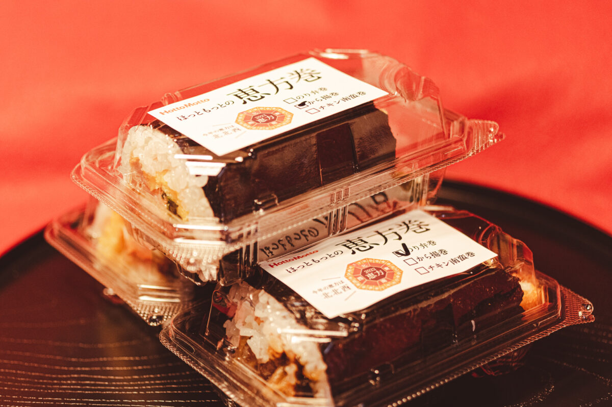 ほっともっと(恵方巻)