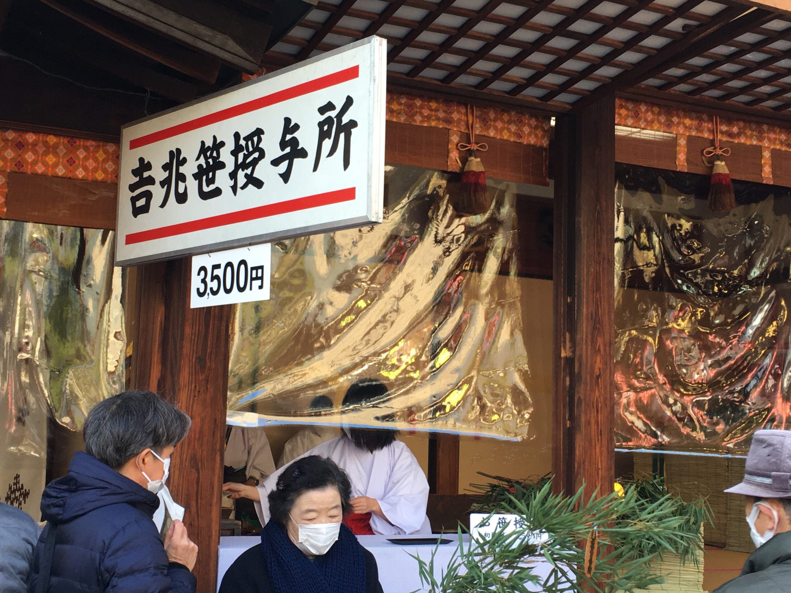 福笹はこの一箇所のみで求められる