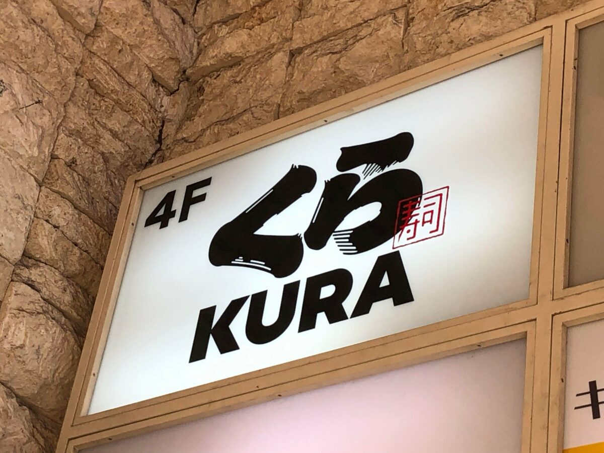 くら寿司の看板