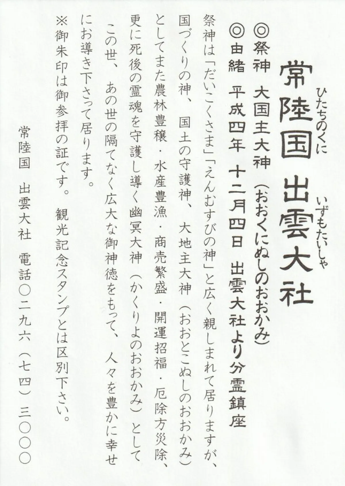 常陸国出雲大社とは アートのような御朱印帳を揃える神社で期待する縁結びのご利益 オマツリジャパン あなたと祭りをつなげるメディア 常陸国出雲大社とは アートのような御朱印帳を揃える神社で期待する縁結びのご利益 オマツリジャパン あなたと祭りをつなげるメディア
