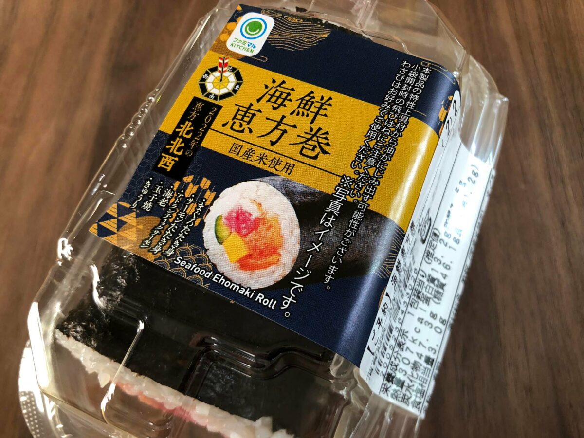 ファミリーマートの海鮮恵方巻