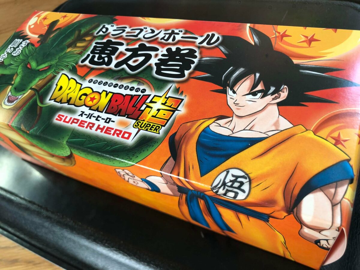 ドラゴンボール恵方巻