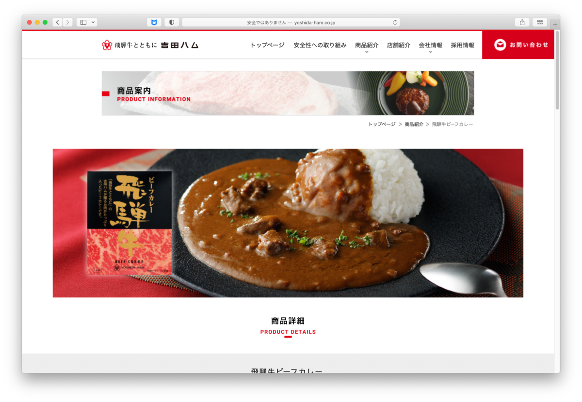 飛騨牛ビーフカレー