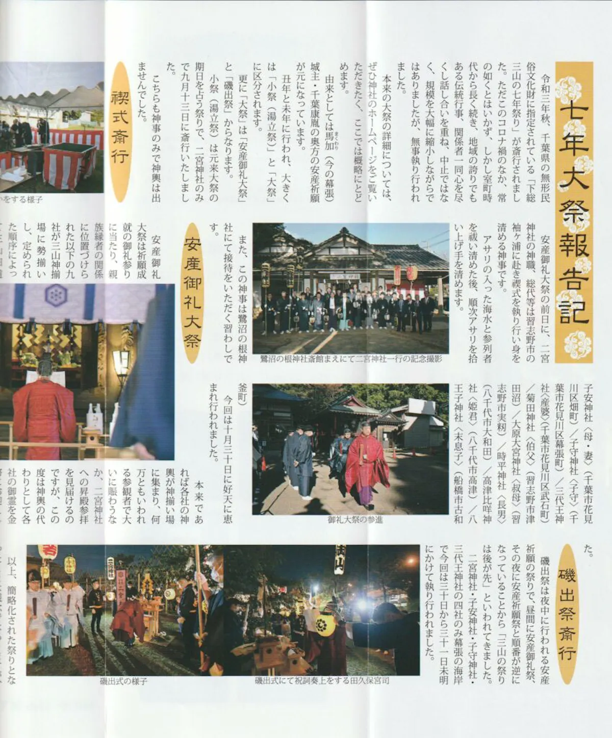 二宮神社とは 特別御朱印に描かれる下総三山の七年祭りに漲る1445年からの伝統 オマツリジャパン あなたと祭りをつなげるメディア 二宮神社とは 特別御朱印に描かれる下総三山の七年祭りに漲る1445年からの伝統 オマツリジャパン あなたと祭りをつなげるメディア