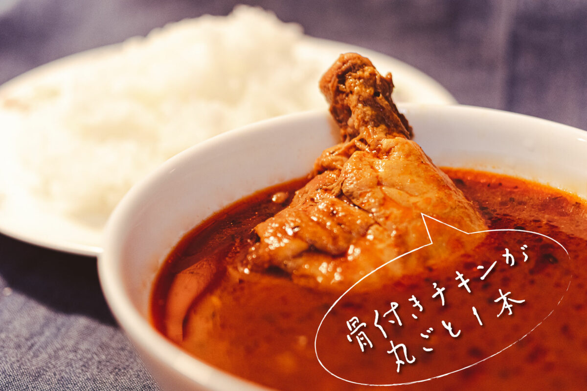 骨付きチキンが丸ごと1本