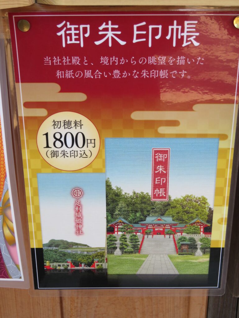 足利織姫神社とは？七夕期間限定の御朱印が人気の恋人の聖地｜株式会社オマツリジャパン