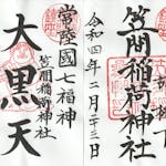 笠間稲荷神社とは？通常2種類の御朱印を頒布する日本三大稲荷には意外なグルメが