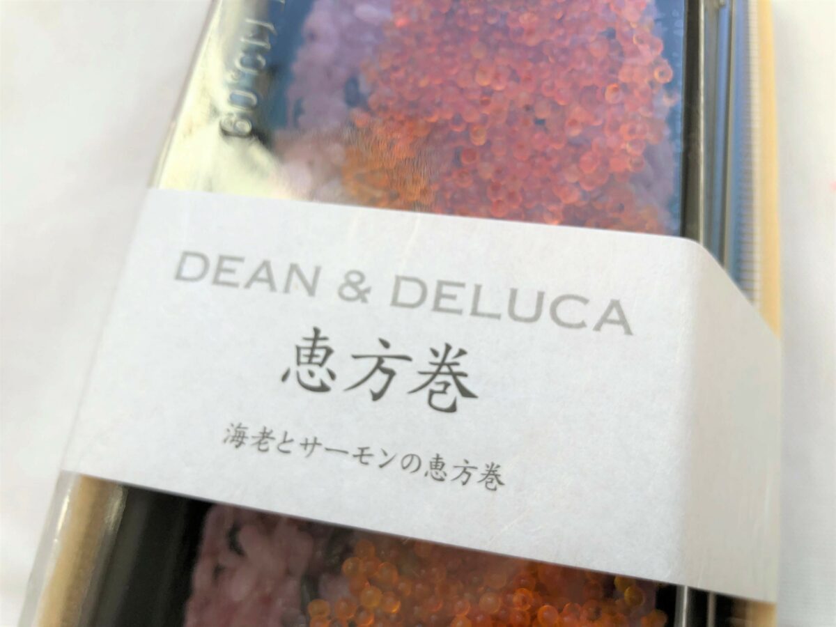 ディーンアンドデルーカの恵方巻