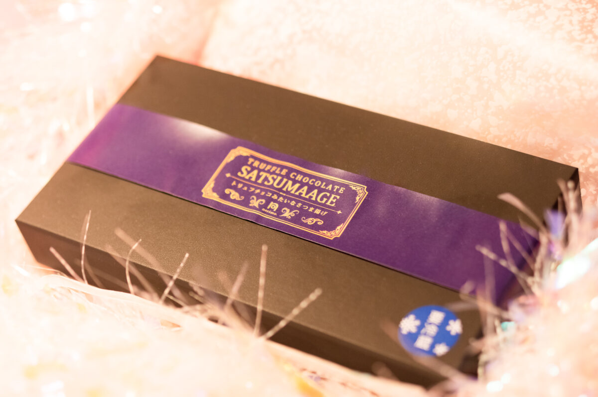 トリュフチョコみたいなさつま揚げ