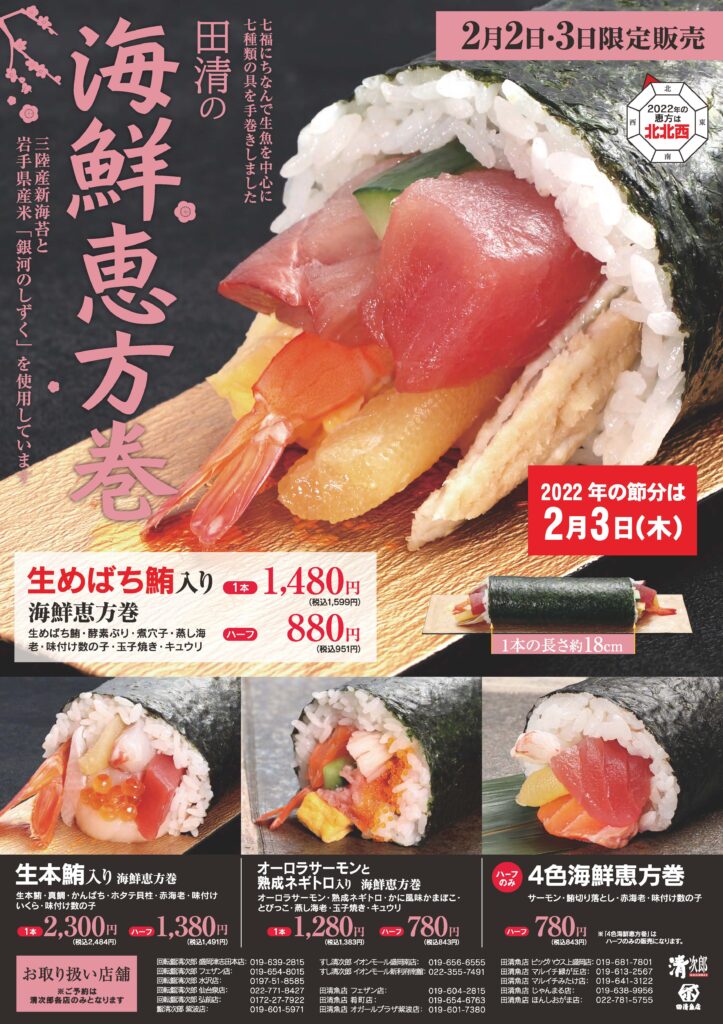 魚屋さんの恵方巻き