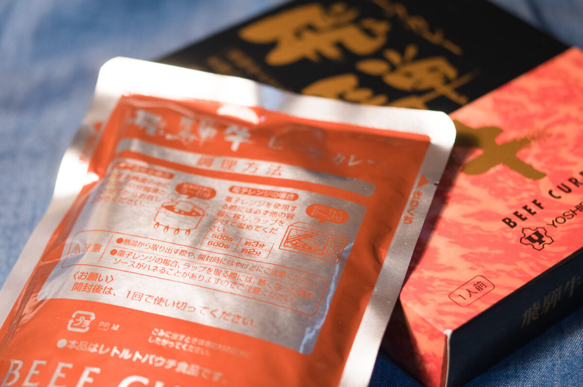 飛騨牛ビーフカレー