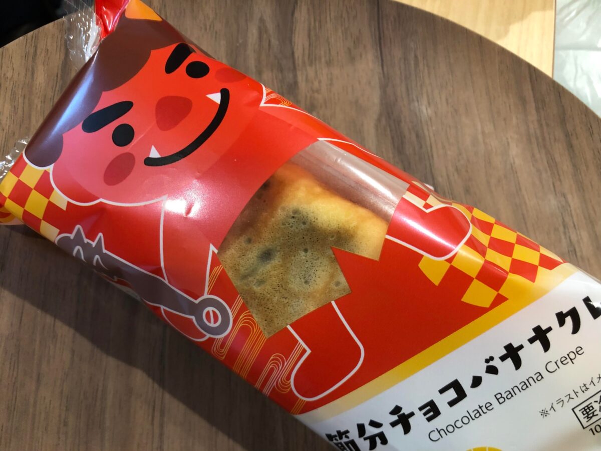 節分　チョコバナナクレープ