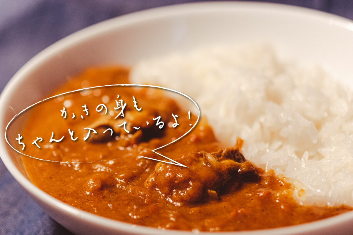 広島名産かきカレー