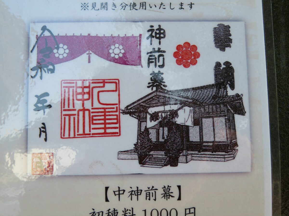 九重神社とは？御朱印に季節ごとに異なるデザインで描かれるスダジイの