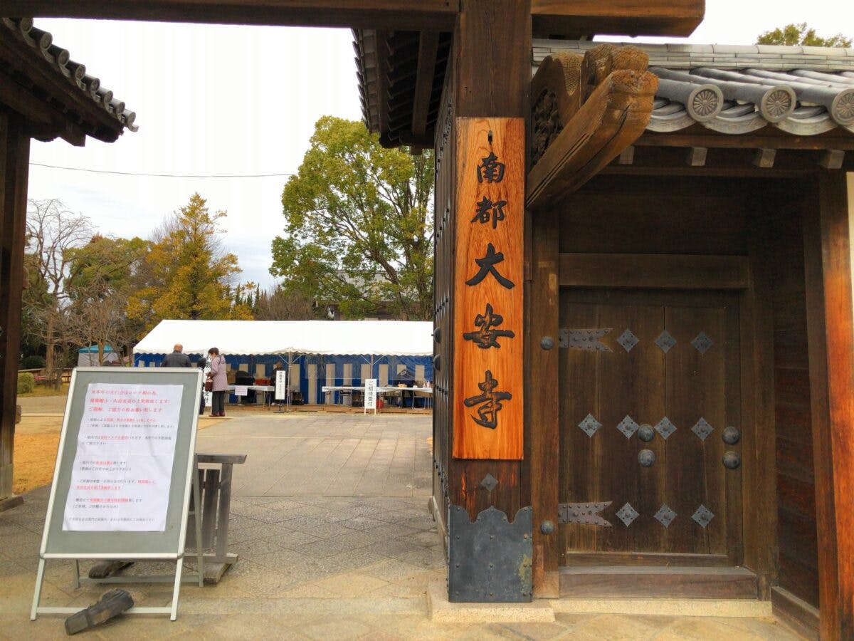 大安寺のがん封じ笹酒祭り 蔵どころ奈良の日本酒で健康祈願 オマツリジャパン あなたと祭りをつなげるメディア