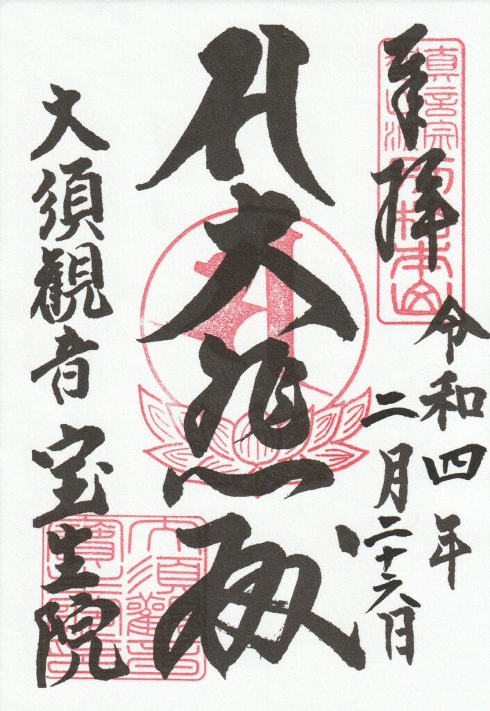 大須観音とは？日本三大観音の一つで頒布される3種類の御朱印。寺院の多彩な行事や門前のグルメも