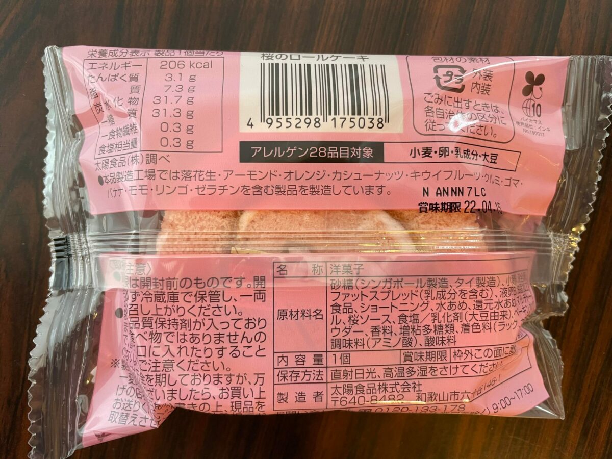 桜のロールケーキ